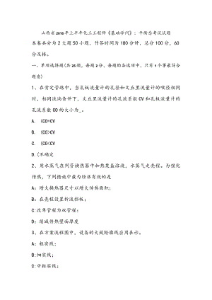 山西省2016年上半年化工工程师基础知识平衡态考试试题.docx