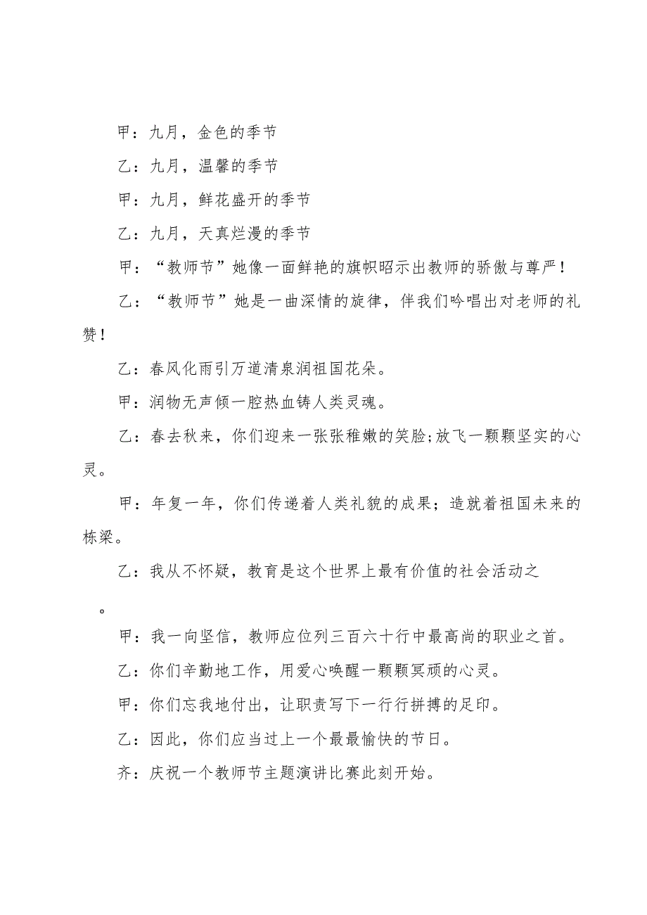 幼儿园教师节开场白（20篇）.docx_第3页