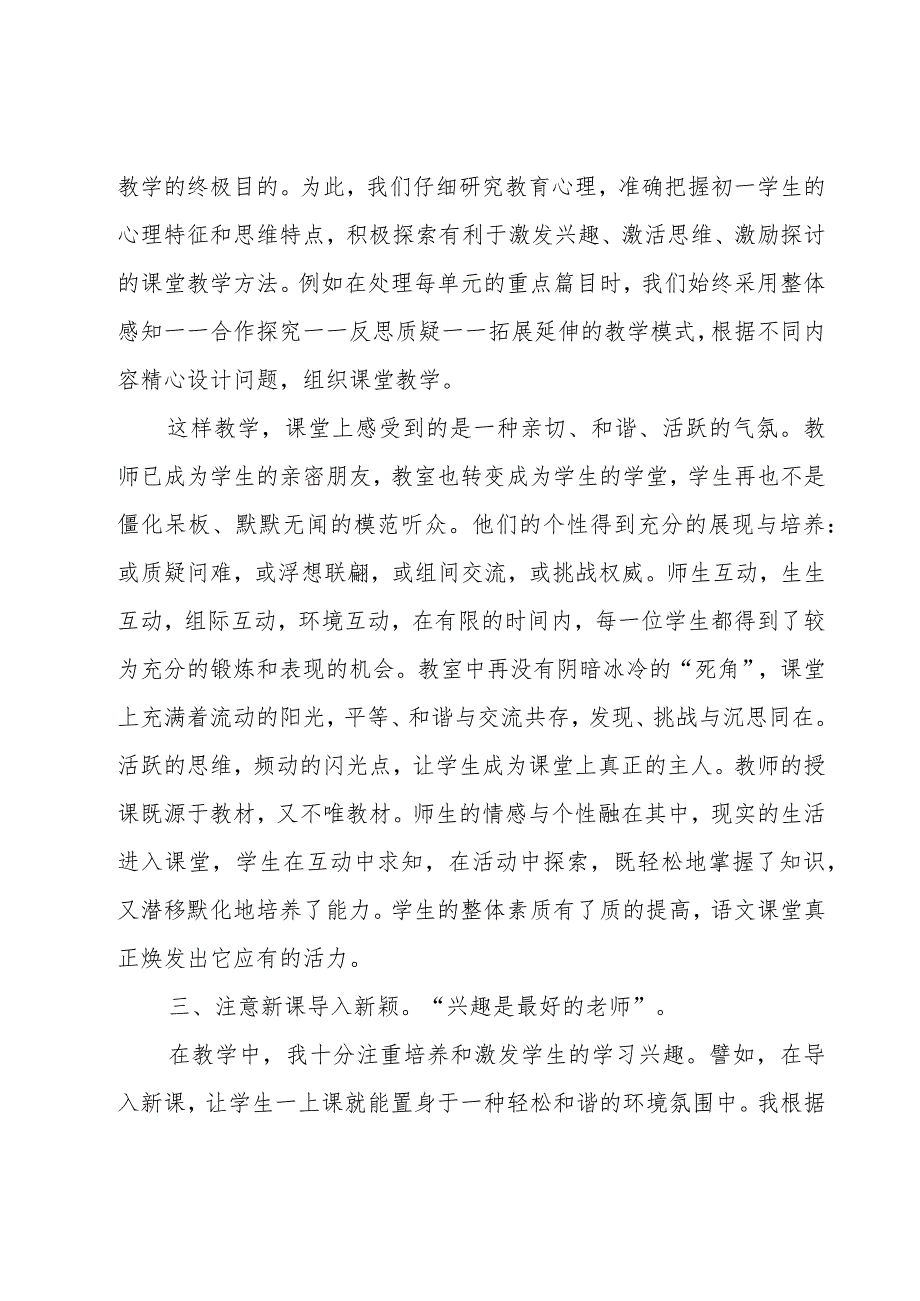 初一教师个人总结6篇.docx_第2页