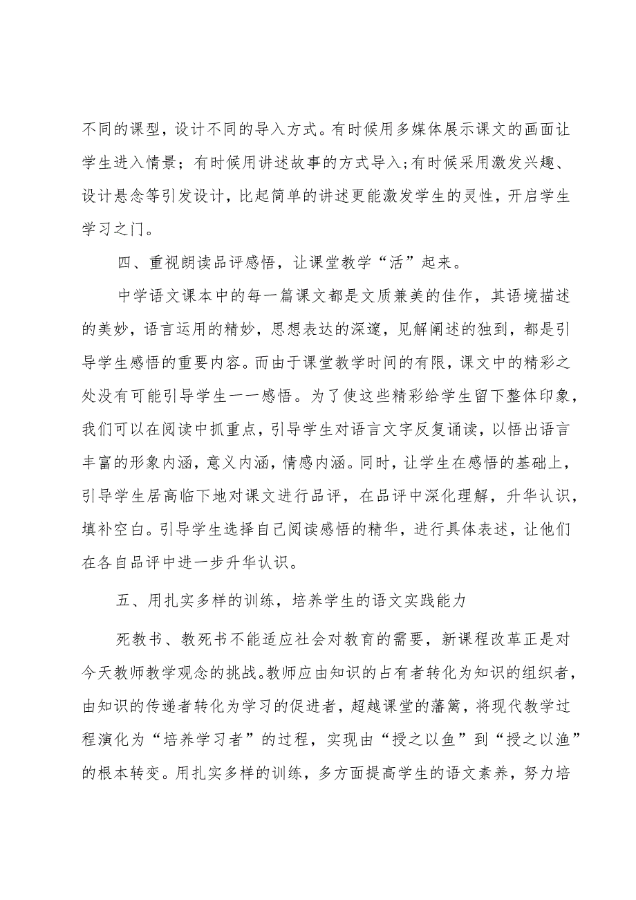 初一教师个人总结6篇.docx_第3页