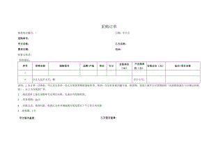 订购订单（模板表）.docx