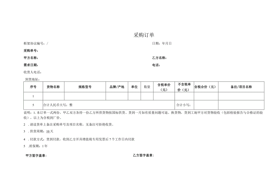 订购订单（模板表）.docx_第1页