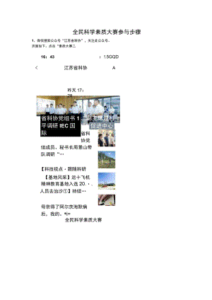 全民科学素质大赛参与步骤.docx