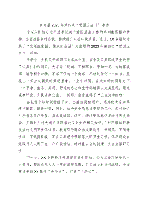 乡开展2023年第四次“爱国卫生日”活动.docx