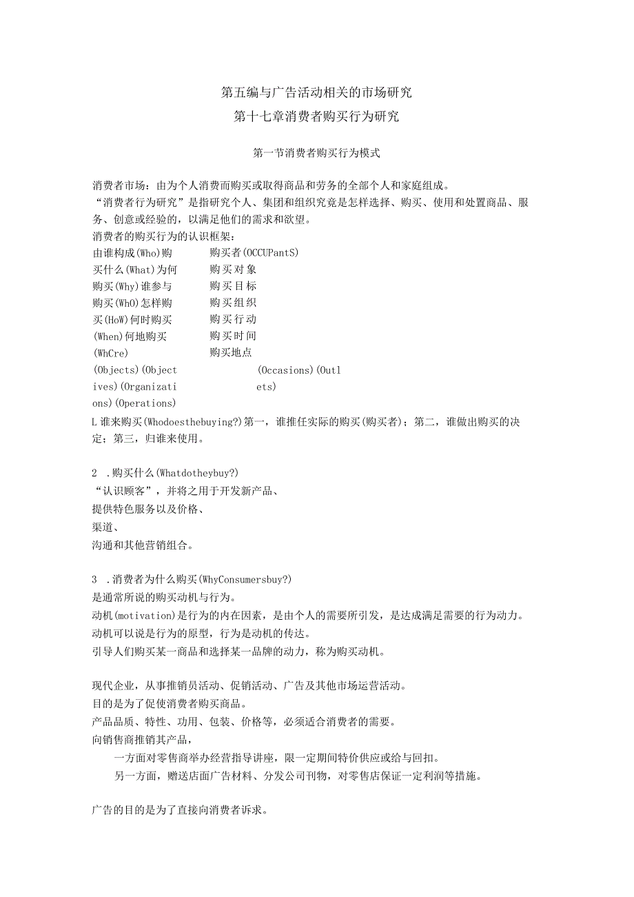 广 告 调 查第 五 编 ( 完 ).docx_第1页