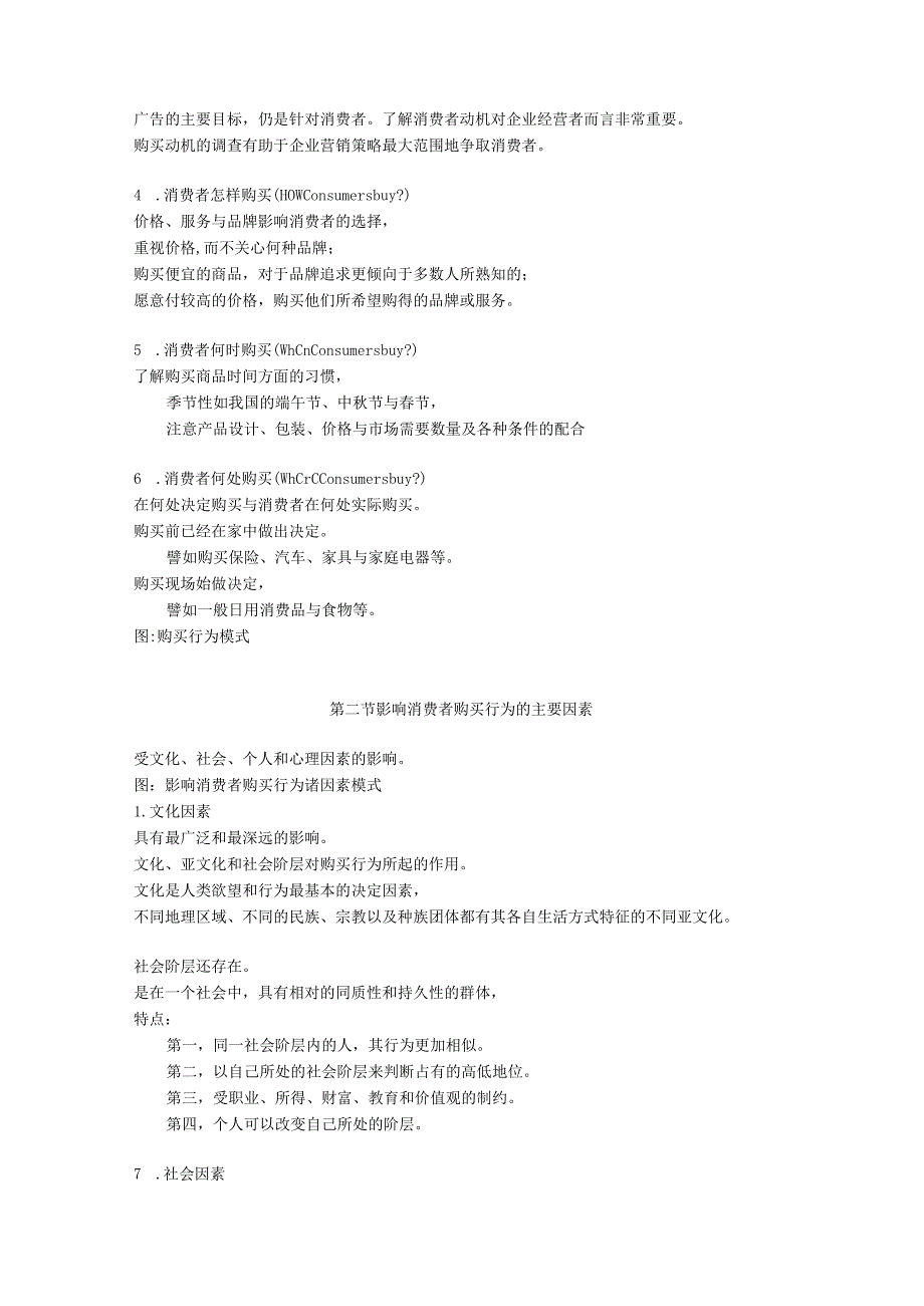 广 告 调 查第 五 编 ( 完 ).docx_第2页