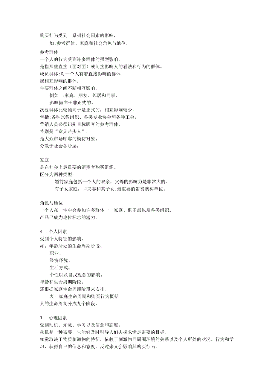 广 告 调 查第 五 编 ( 完 ).docx_第3页