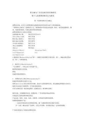 广 告 调 查第 五 编 （ 完 ）.docx