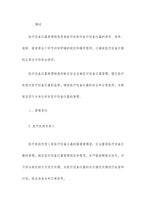 医疗设备仪器管理制度.docx