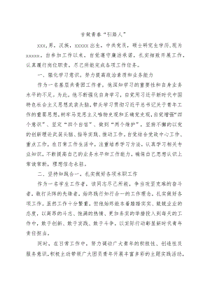 团干部标兵事迹材料.docx