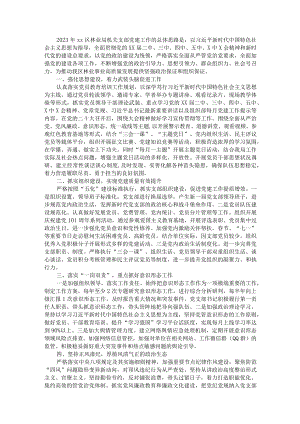 区林业局机关支部2023年党建工作计划.docx