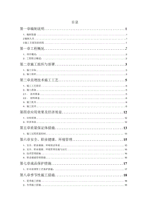 排水管道直埋工艺施工方案.docx