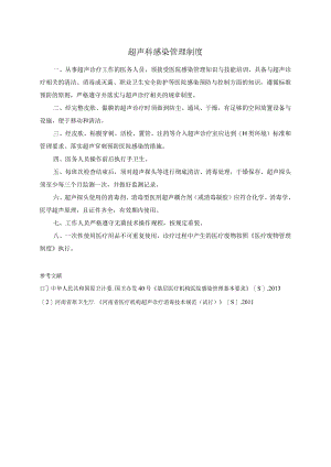 超声科感染管理制度.docx