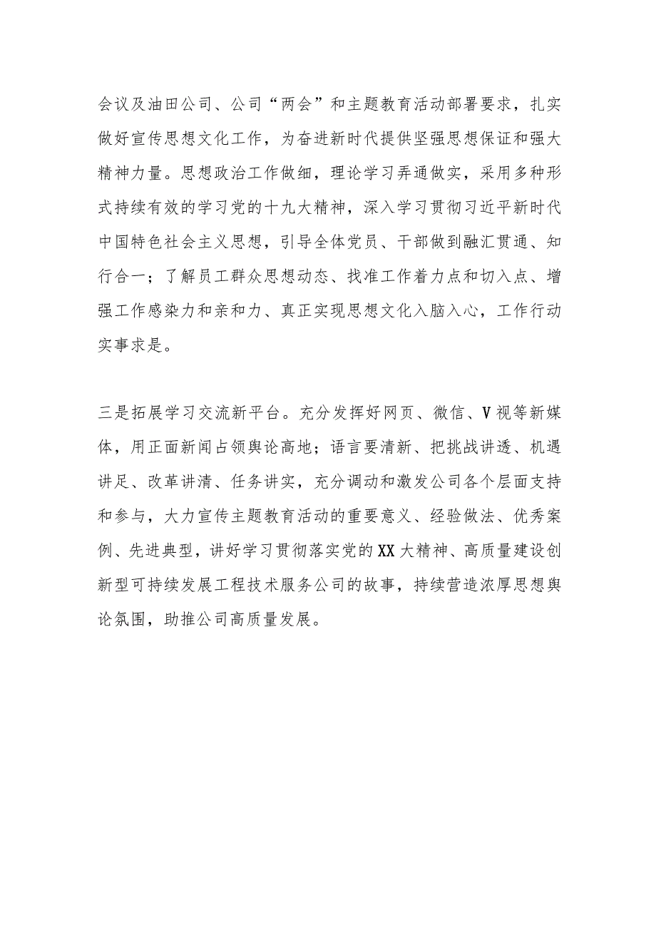 在“转观念、勇担当、新征程、创一流”主题教育活动阶段性工作总结.docx_第3页