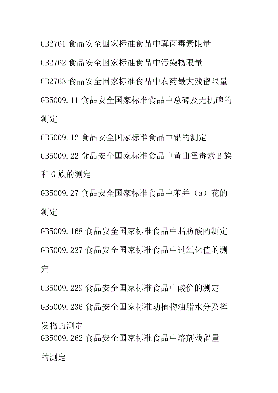 火麻油质量技术要求.docx_第2页