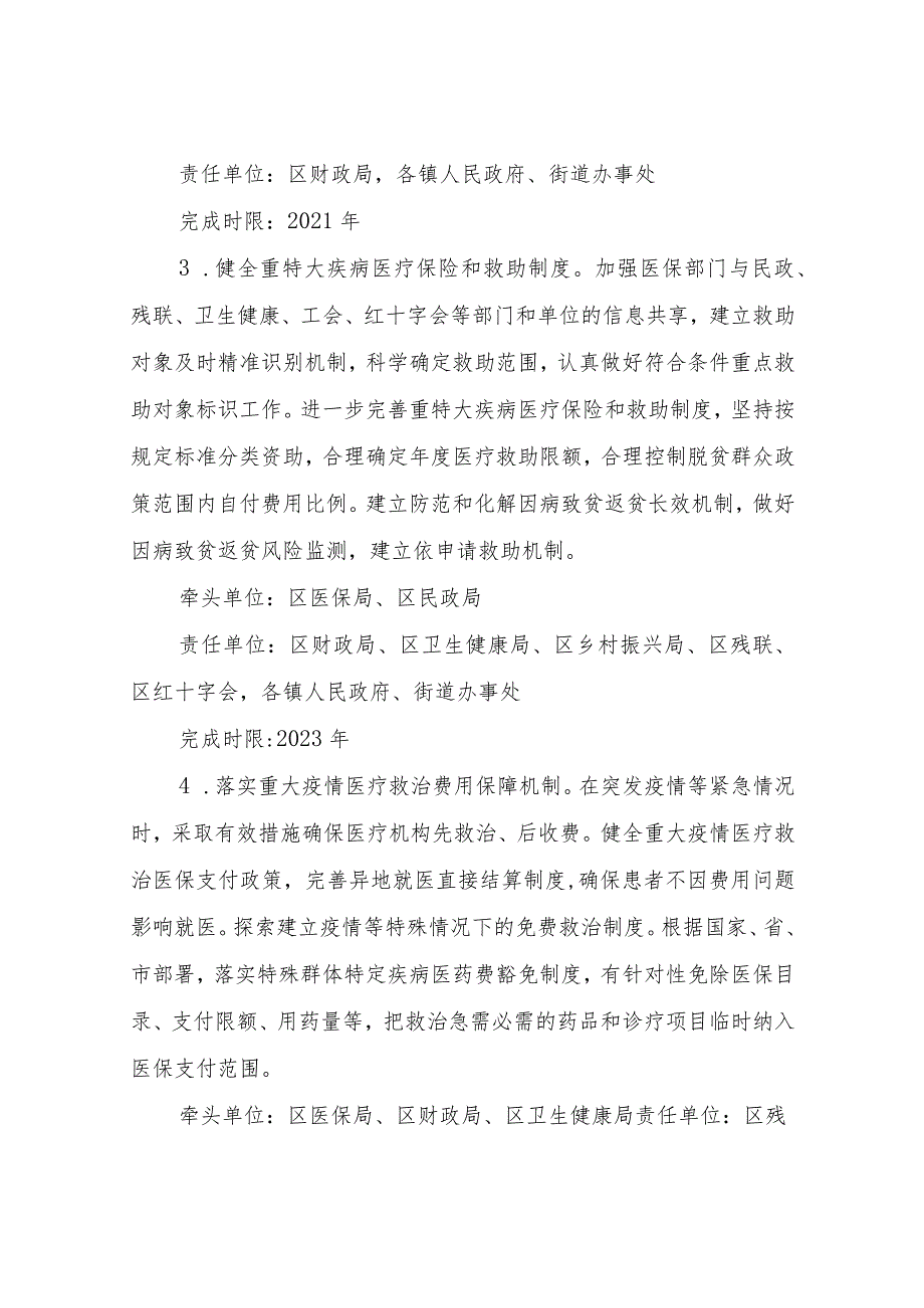 XX区关于深化医疗保障制度改革责任清单.docx_第2页