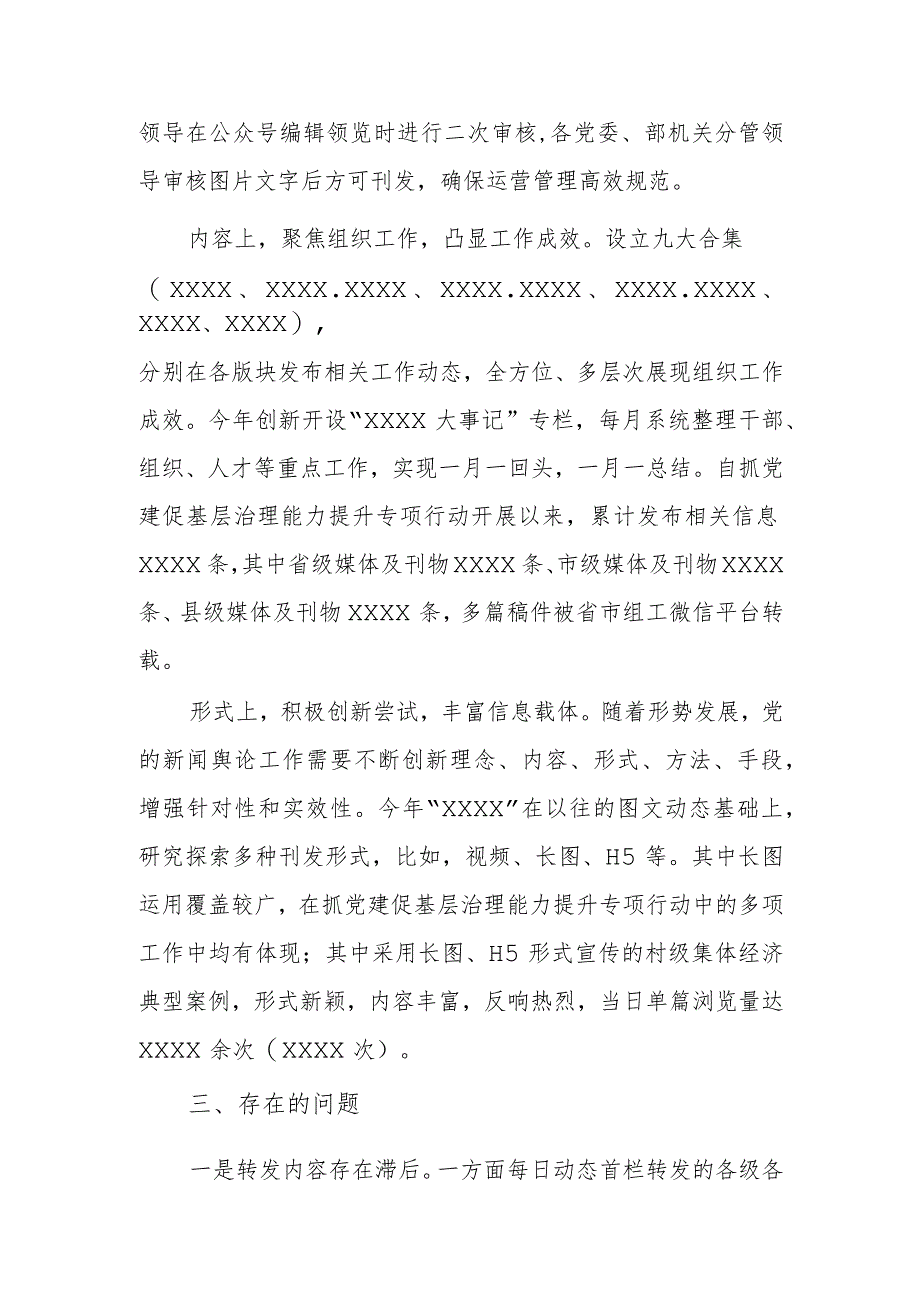 关于“XXXX”党建微信公众号运营管理的汇报.docx_第2页