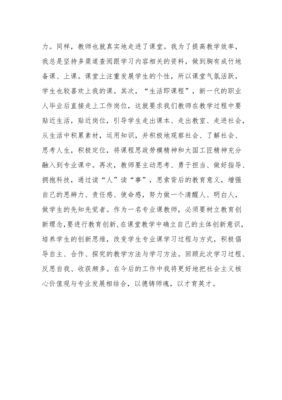 提升教师双师素质助力双师型教师成长专题研修总结范文.docx_第2页