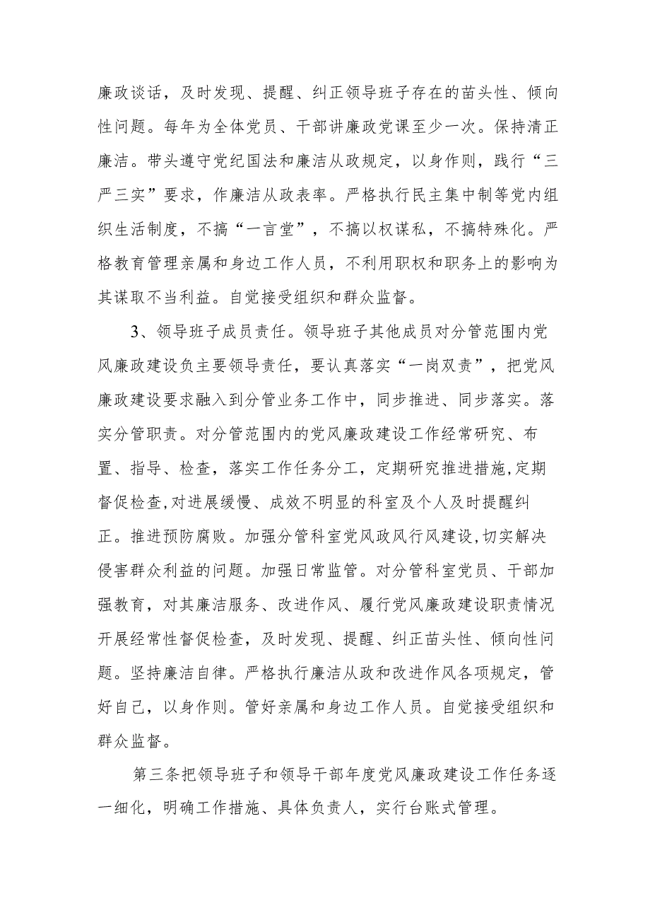XX县疾病预防控制中心党风廉政建设工作制度.docx_第3页