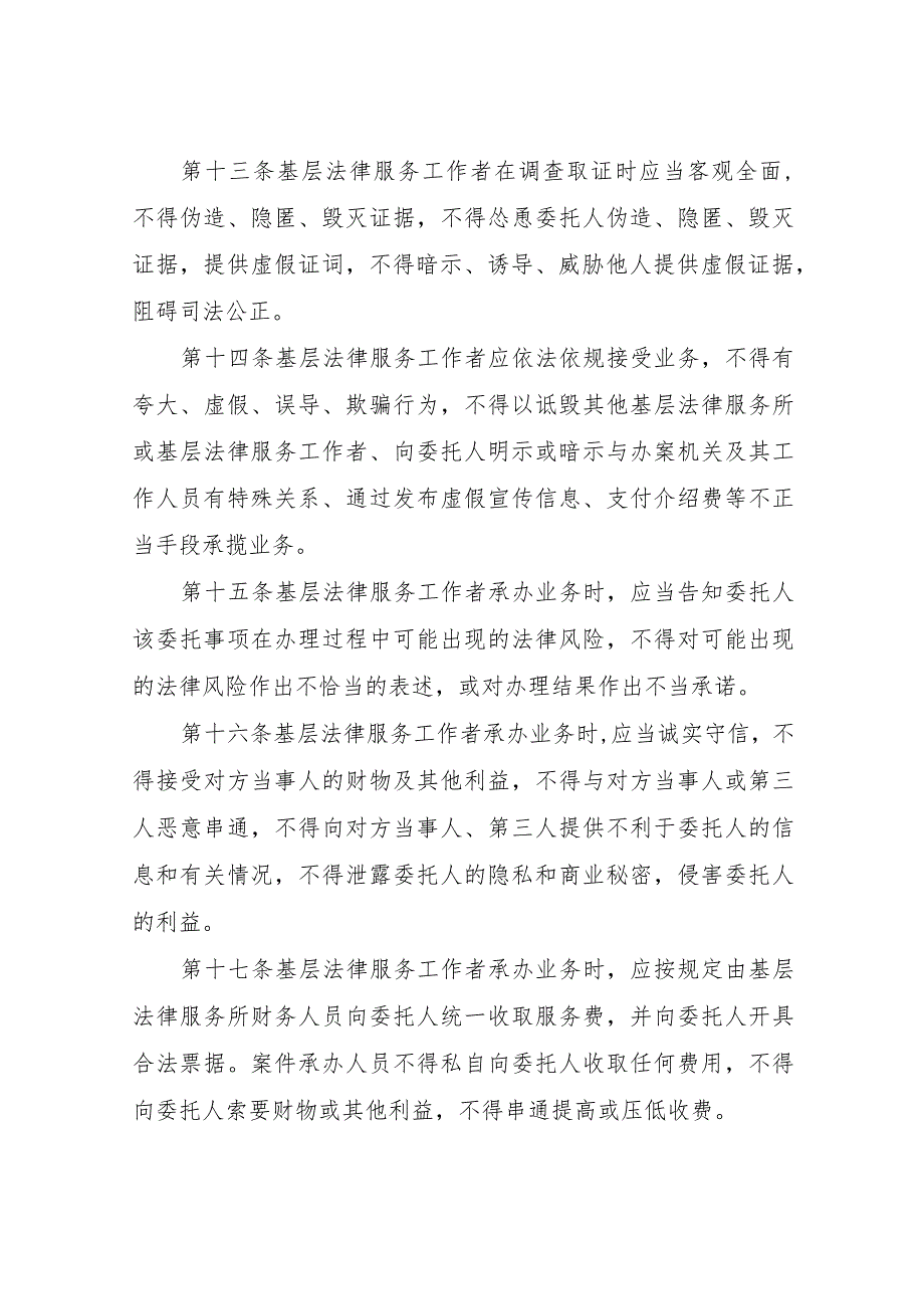 XX县基层法律服务工作者诚信执业制度.docx_第3页