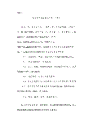 收养申请家庭情况声明（样本）.docx