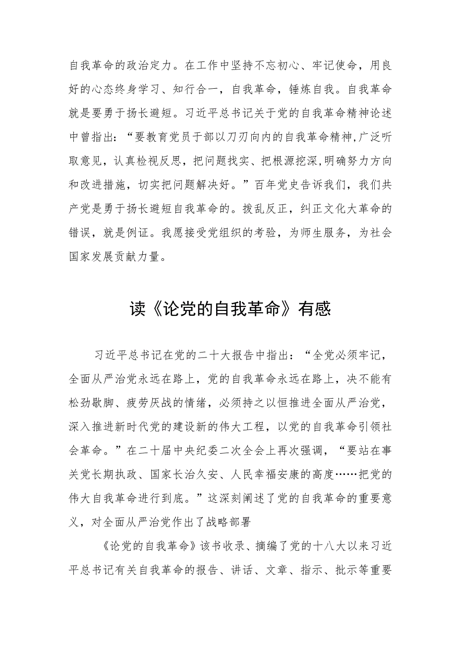 《论党的自我革命》读后有感四篇.docx_第2页
