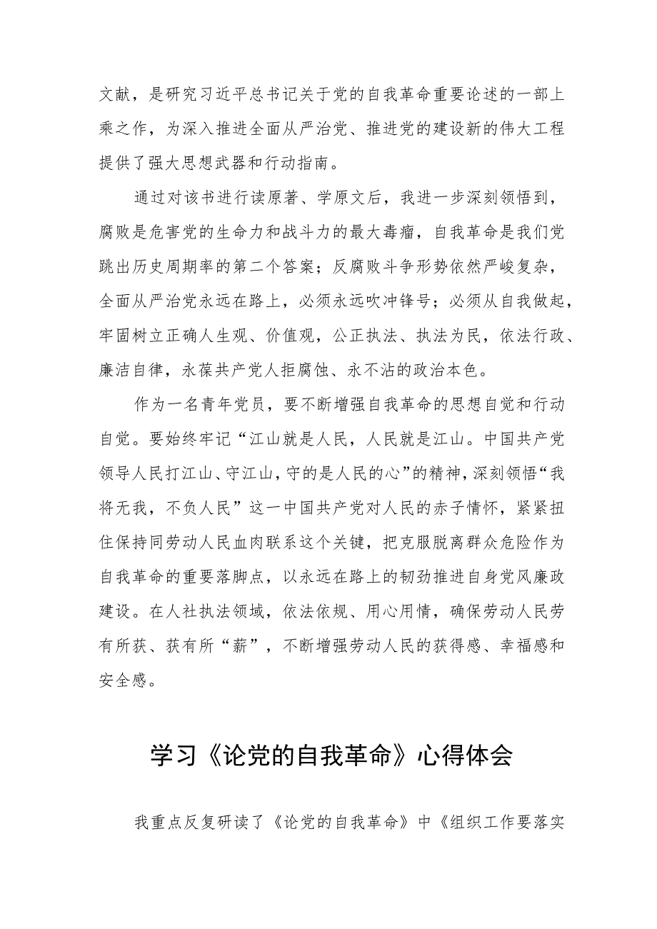 《论党的自我革命》读后有感四篇.docx_第3页