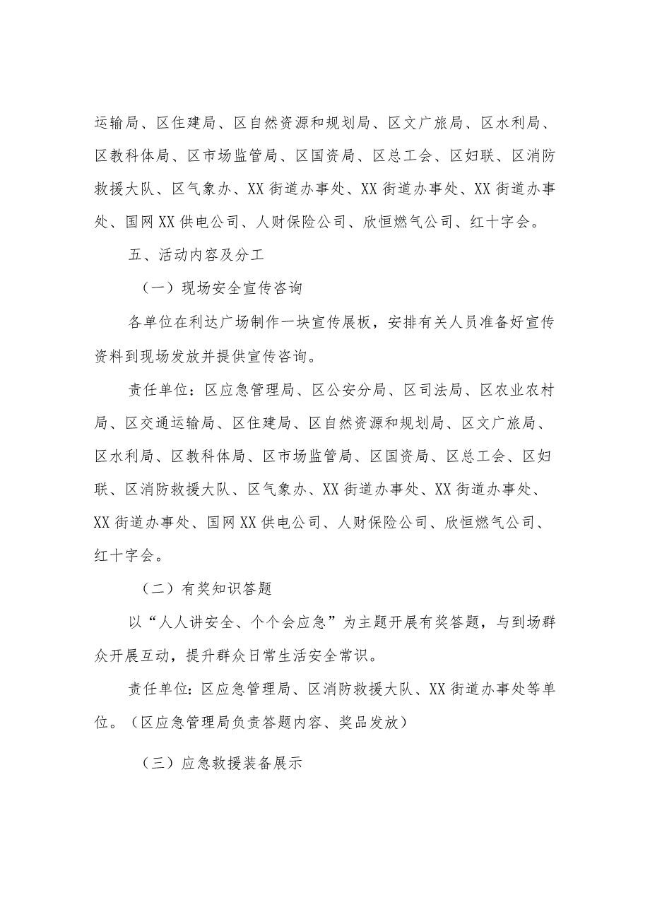 XX区2023年“安全生产月”咨询日集中宣传活动方案.docx_第2页