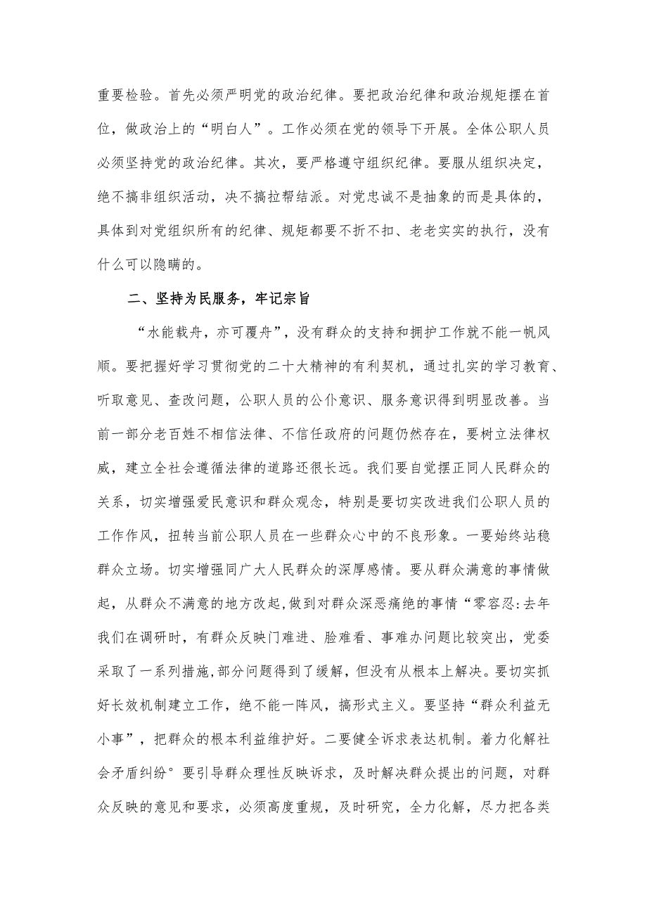 廉政党课讲稿：做一名忠诚、为民、自律的合格党员.docx_第3页