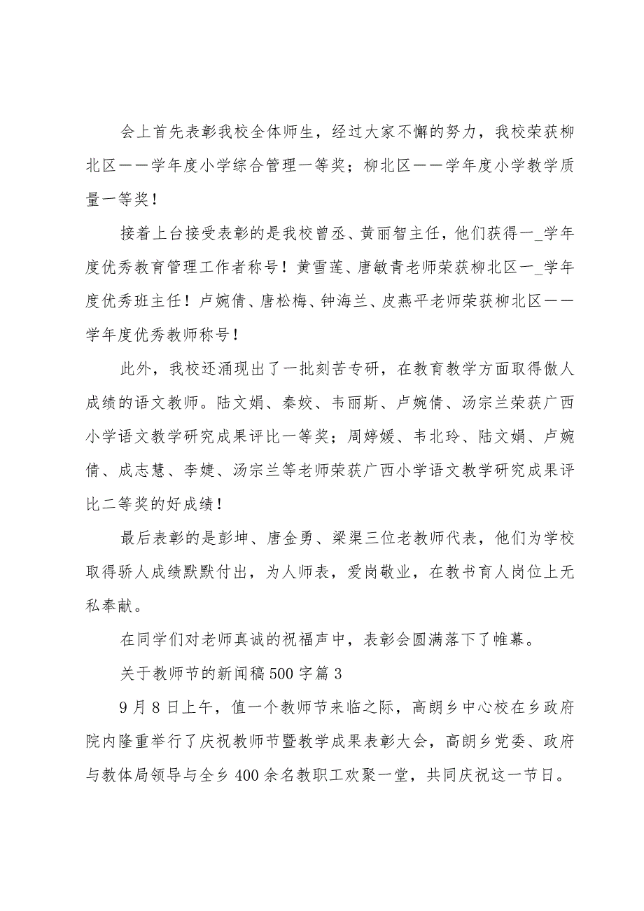 关于教师节的新闻稿500字（12篇）.docx_第2页