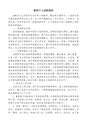 教师个人述职报告.docx