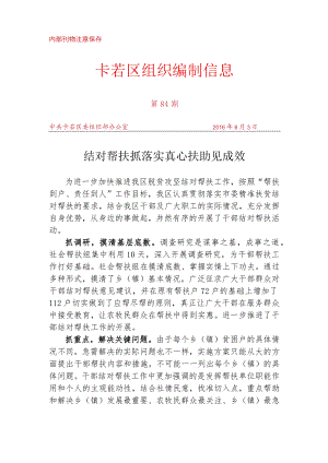 （84）结对帮扶抓落实 真心扶助见成效.docx
