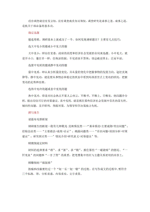 如何选好调研题目、写好报告？.docx