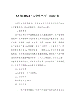 XX镇2023“安全生产月”活动方案.docx
