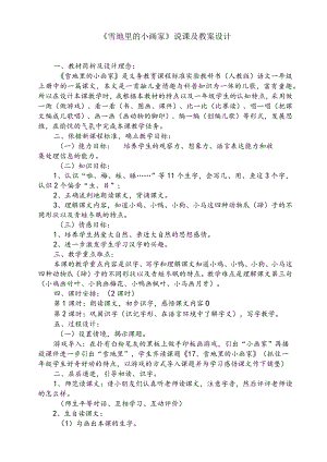 《雪地里的小画家》说课及教案设计.docx