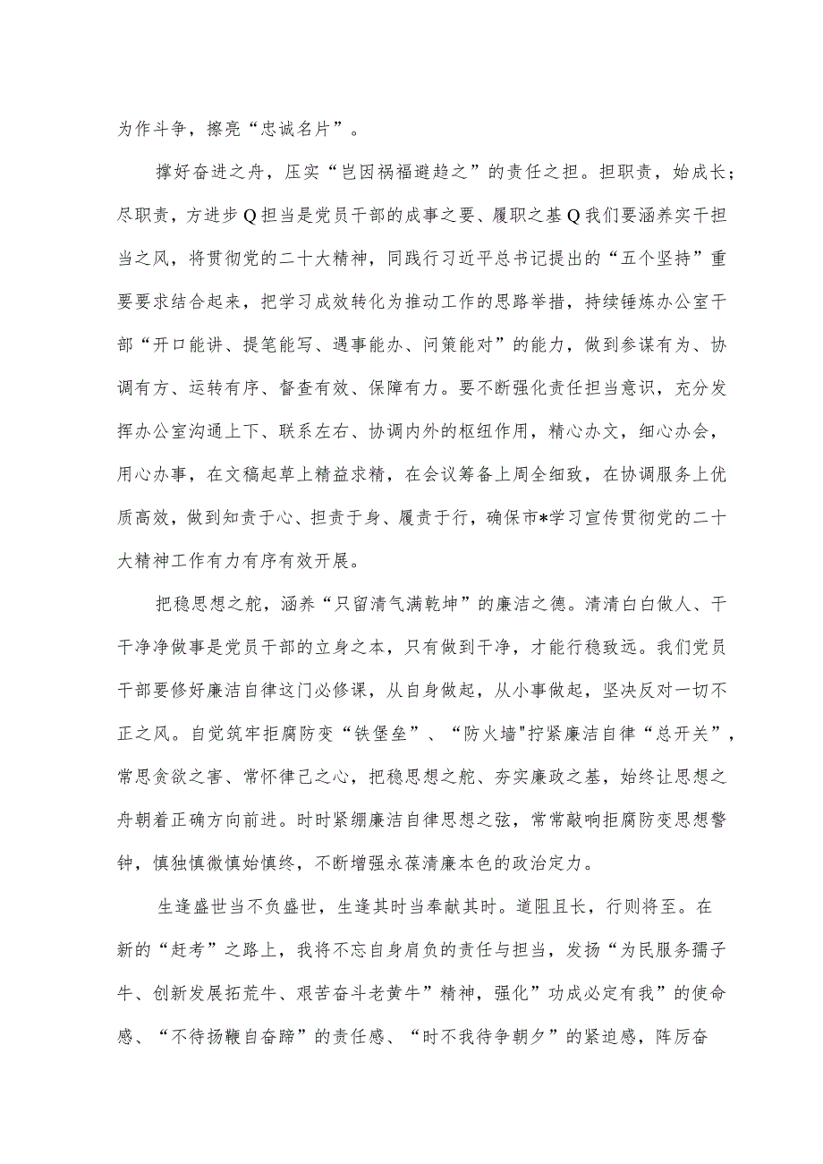 （2篇）2023年高擎信仰之炬撑好奋进之舟把稳思想之舵专题党课讲稿+打造“最美思政课堂”研讨交流范文.docx_第2页