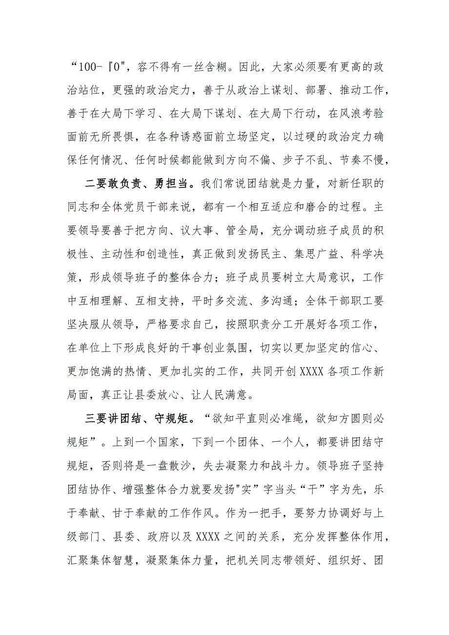 在XXXX宣布任职会议上的讲话提纲.docx_第2页