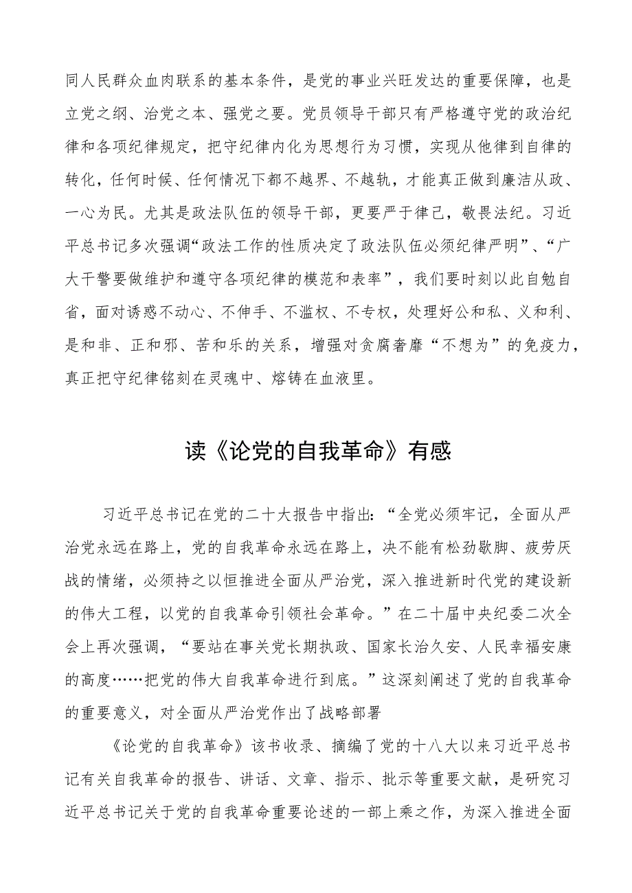 读《论党的自我革命》有感四篇.docx_第3页