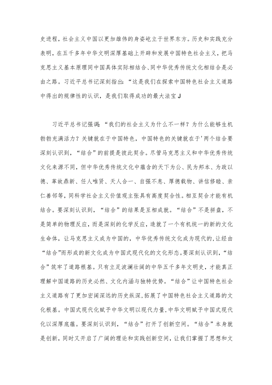 2023年文化传承发展座谈会重要讲话党员干部心得体会与学习贯彻落实在出席文化传承发展座谈会上重要讲话心得体会【2篇】供参考.docx_第2页