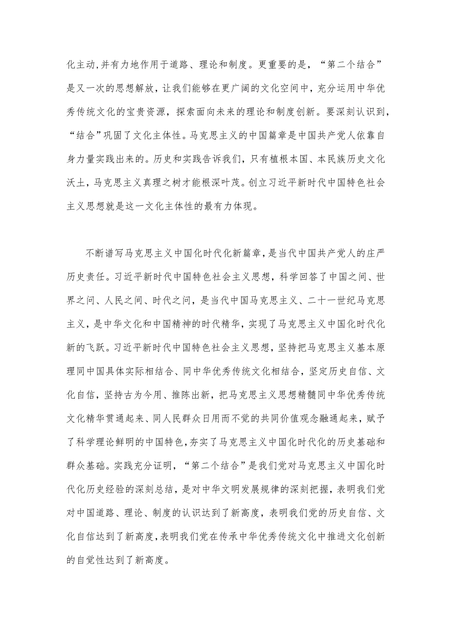 2023年文化传承发展座谈会重要讲话党员干部心得体会与学习贯彻落实在出席文化传承发展座谈会上重要讲话心得体会【2篇】供参考.docx_第3页