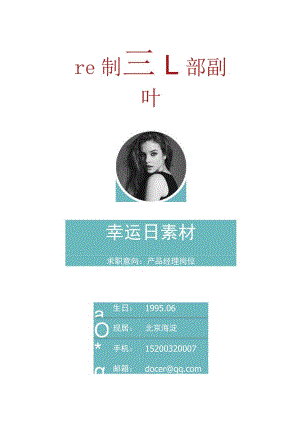 精选简历封面 .docx