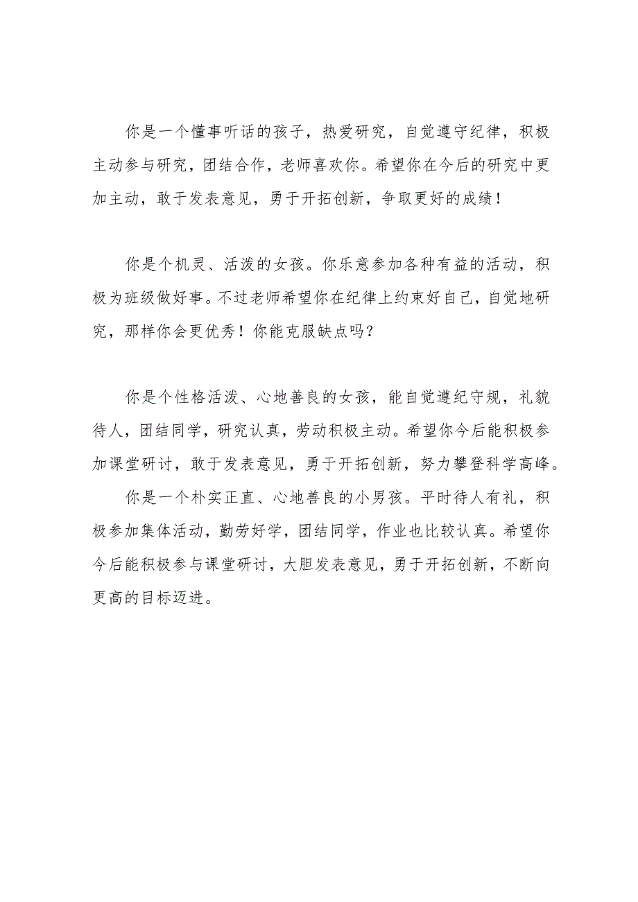 小学五年级期末评语集.docx_第3页