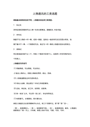 人物通讯的三类选题.docx
