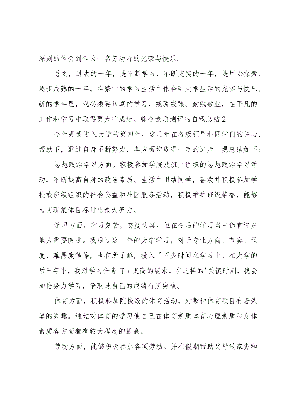综合素质测评的自我总结10篇.docx_第2页
