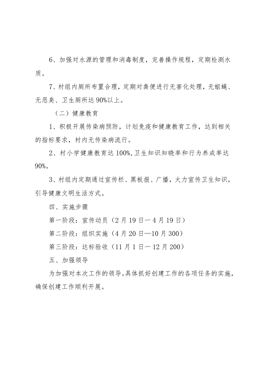 【精品文档】关于创建省级卫生村实施方案（整理版）.docx_第2页