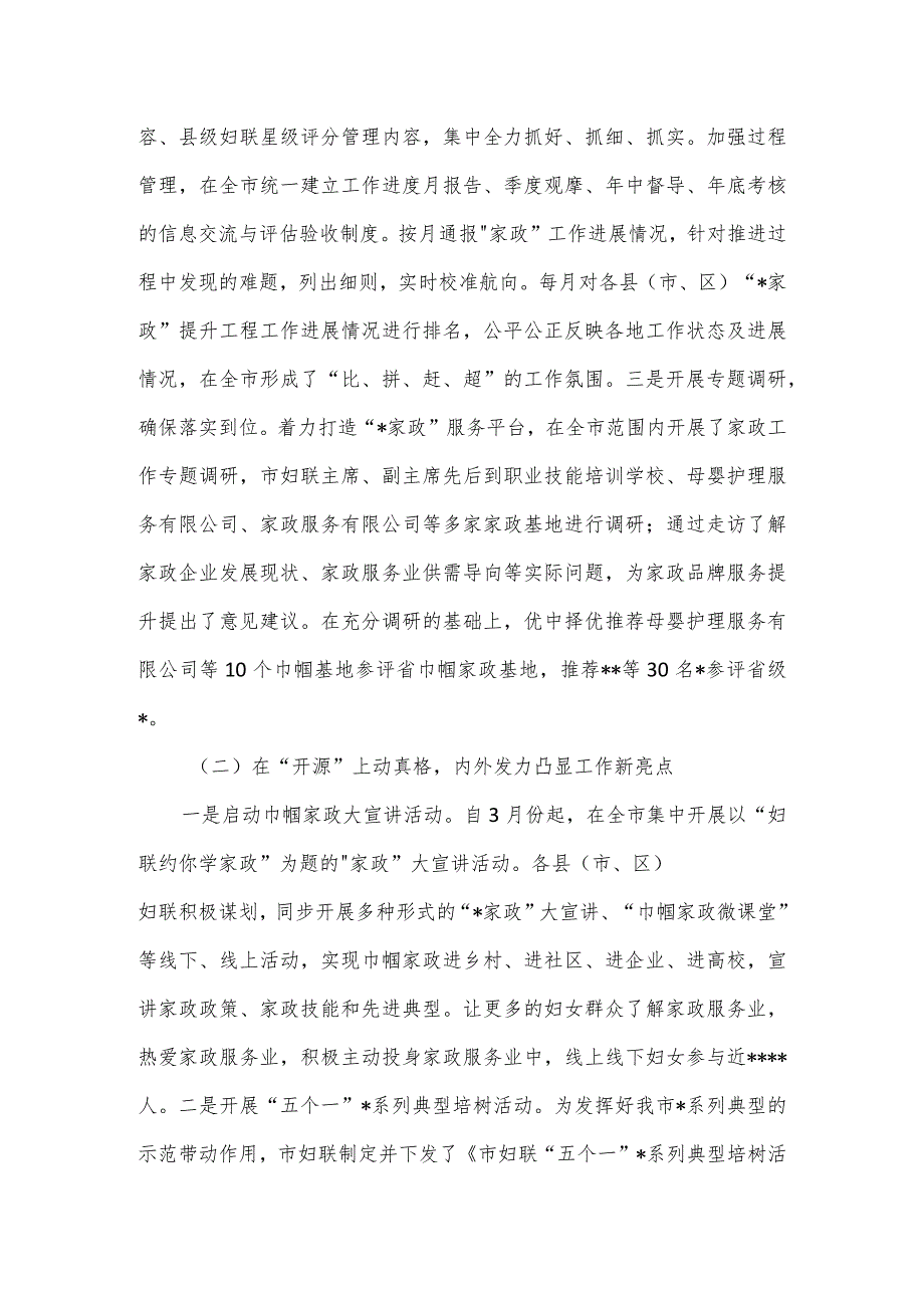 2023年妇联关于家政提升工程进展情况汇报.docx_第2页