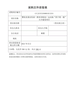采购文件获取表.docx