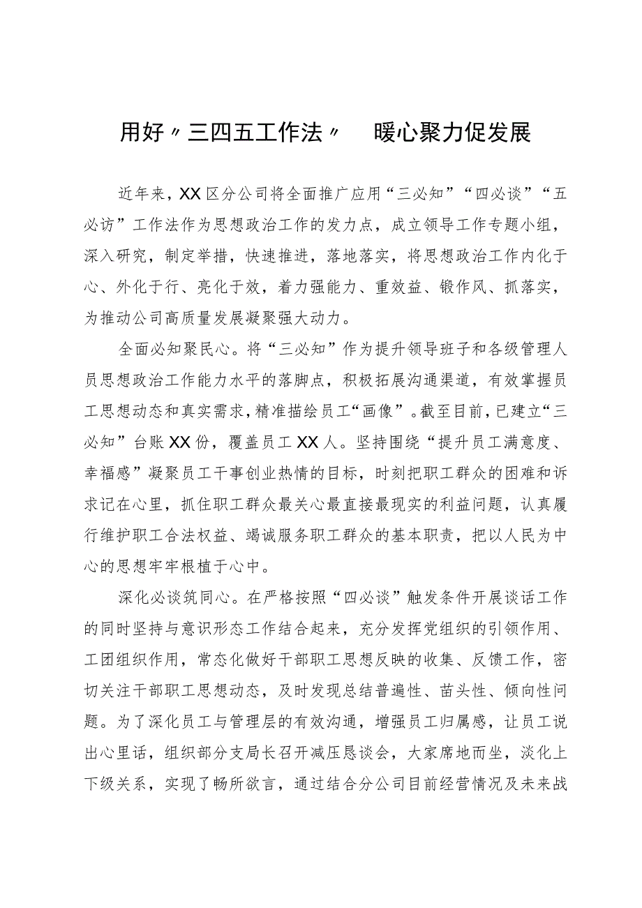 “三必知”“四必谈”“五必访”.docx_第1页