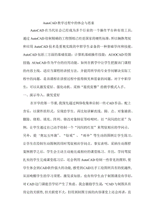 2023年CAD教学反思.docx