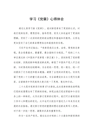 2023年党员干部学习党章心得体会五篇.docx